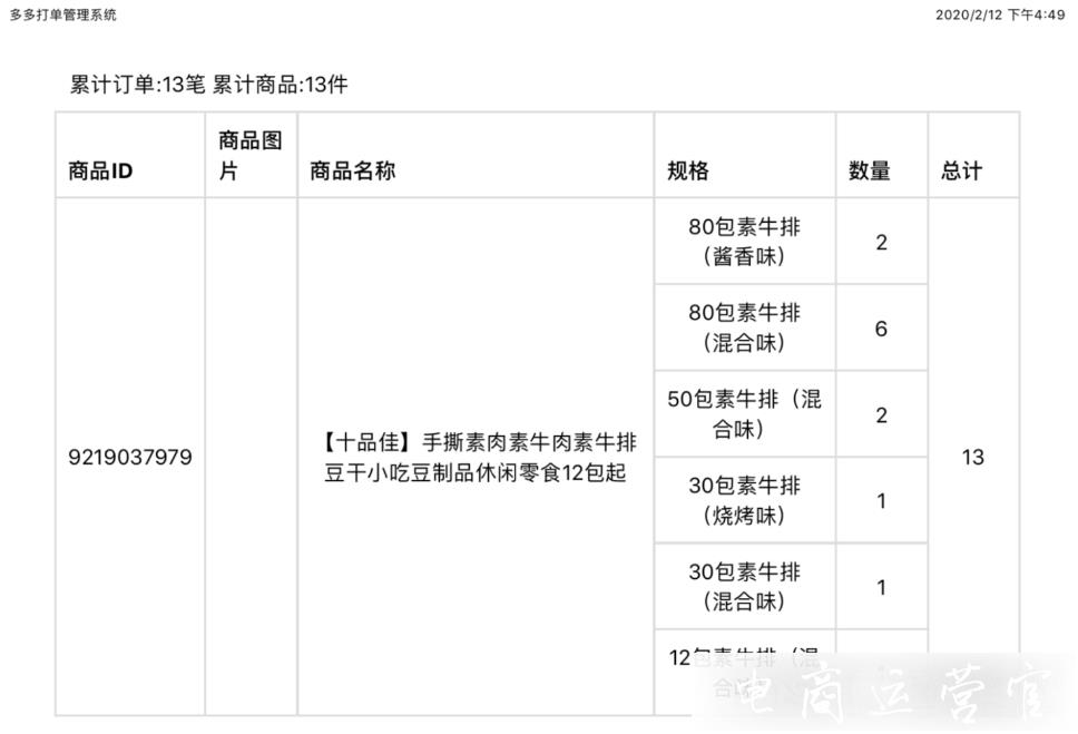 多多打單工具如何打印發(fā)貨?多多打單使用教程